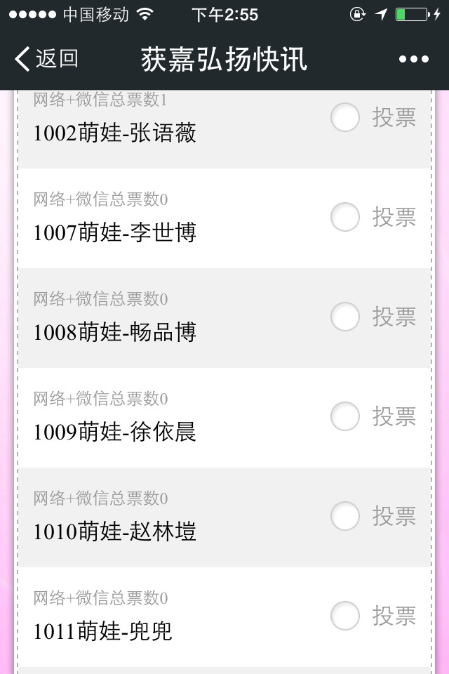 微信投票